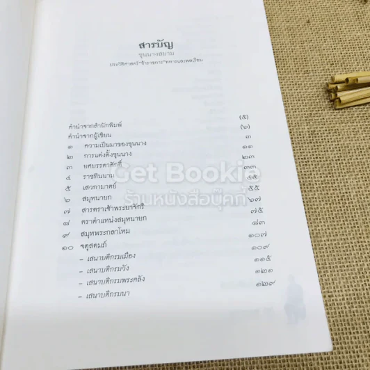 ขุนนางสยาม ประวัติศาสตร์ ข้าราชการทหารและพลเรือน รูปที่ 6