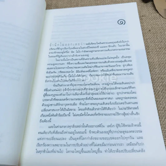 รหัสลับลาสต์ซัปเปอร์  The Secret Supper รูปที่ 11
