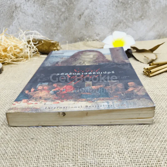 รหัสลับลาสต์ซัปเปอร์  The Secret Supper รูปที่ 4