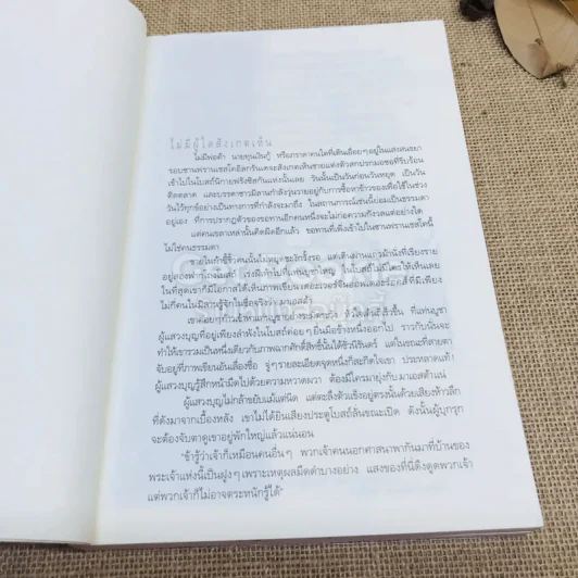 รหัสลับลาสต์ซัปเปอร์  The Secret Supper รูปที่ 10