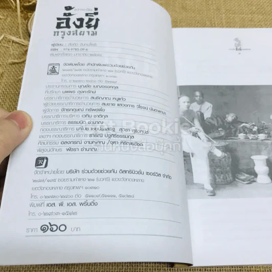กว่าจะเป็นอั้งยี่กรุงสยาม รูปที่ 4