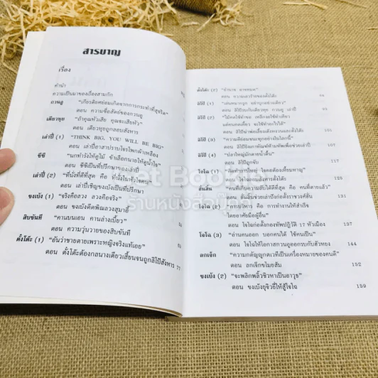 กลั่นสามก๊ก ฉบับนักบริหาร รูปที่ 7