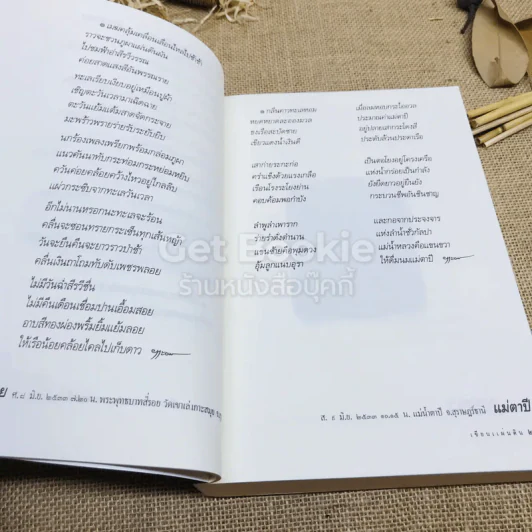 เขียนแผ่นดิน รูปที่ 10