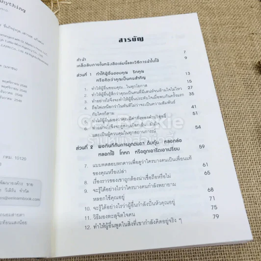 คู่มือสะกดใจคน รูปที่ 5