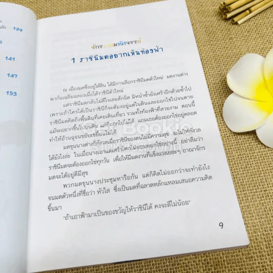 นิทาน โลกและอวกาศ แสนพิศวง 30 เรื่อง รูปที่ 13