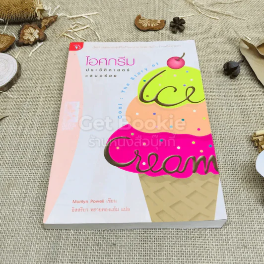 ไอศกรีม ประวัติศาสตร์แสนอร่อย รูปที่ 1