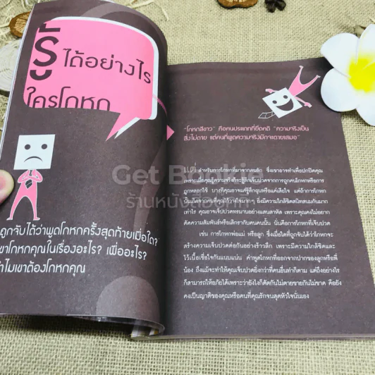 ล้วงลับจับโกหก แบบทะลุหัวใจ รูปที่ 8