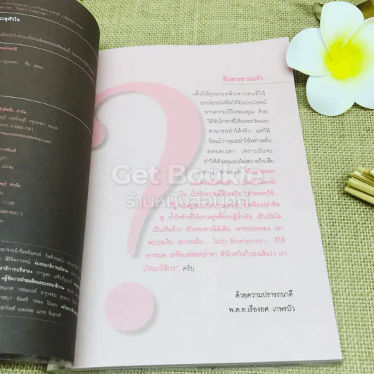 ล้วงลับจับโกหก แบบทะลุหัวใจ รูปที่ 6