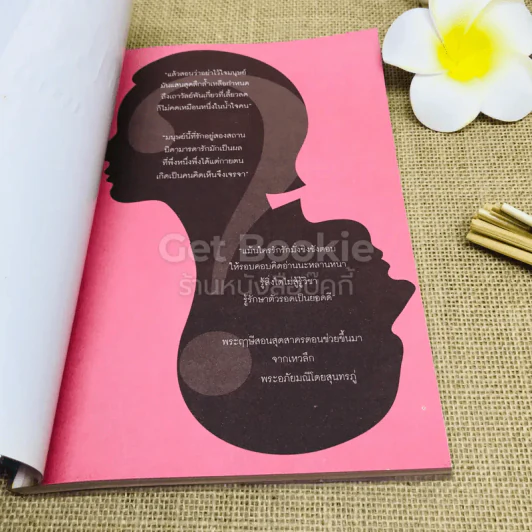 ล้วงลับจับโกหก แบบทะลุหัวใจ รูปที่ 4