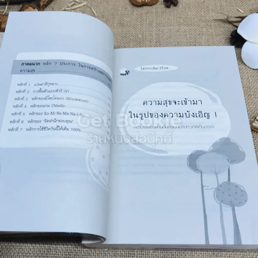 Happy Signal รู้ทันสัญญาณแห่งความสุข รูปที่ 10