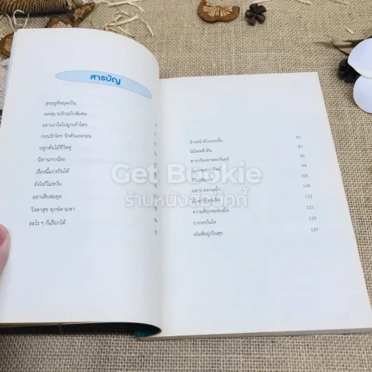 แม้ไม่เหลืออะไร หัวใจก็ยังเป็นสุข รูปที่ 6