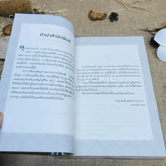 อย่ากระพริบตา ถ้าจะมองโลก 50 แนวคิดพลิกวิกฤตให้เป็นแรงบันดาลใจ รูปที่ 9