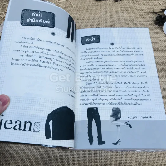 ตำนานยีนส์ Legend of Jeans รูปที่ 5