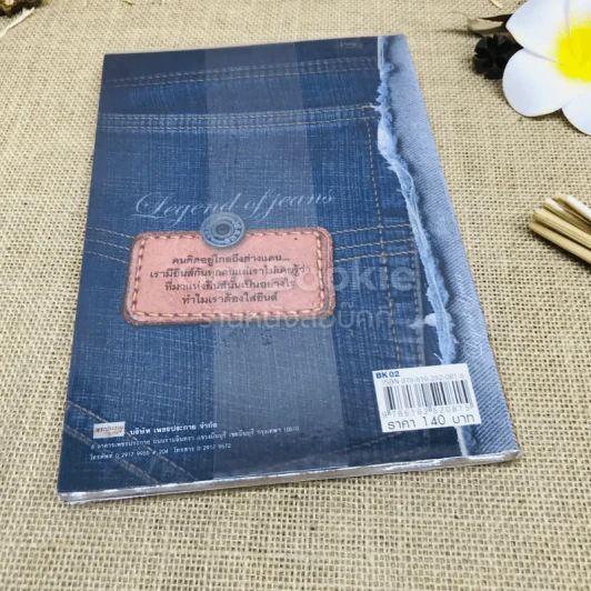 ตำนานยีนส์ Legend of Jeans รูปที่ 3