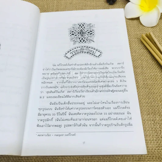 ถึงแม่เพี้ยนหนูก็รัก รูปที่ 11