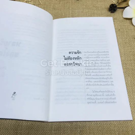 หลายรักของโดบี้ รูปที่ 9