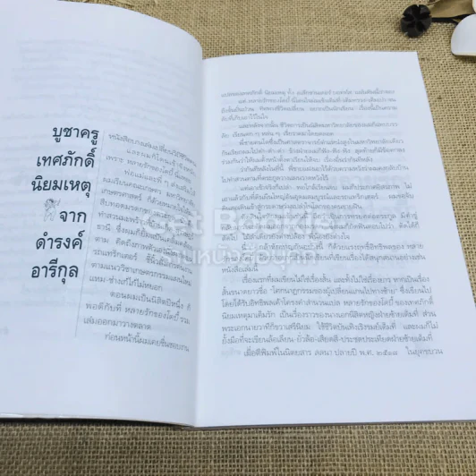 หลายรักของโดบี้ รูปที่ 8