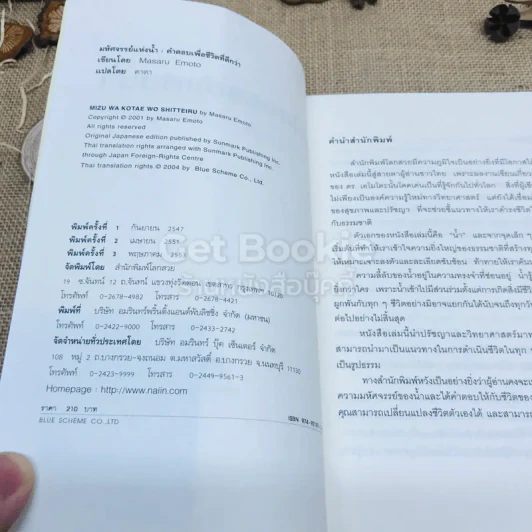 มหัศจรรย์แห่งน้ำ คำตอบเพื่อชีวิตที่ดีกว่า รูปที่ 4