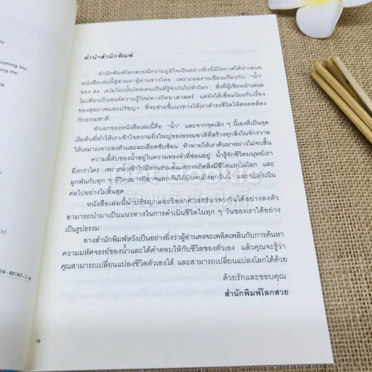 มหัศจรรย์แห่งน้ำ คำตอบเพื่อชีวิตที่ดีกว่า รูปที่ 5