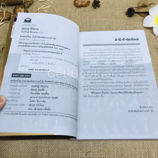 หุบเขาปีศาจ โรงเรียนผู้นำแห่งแรกของโลก รูปที่ 5