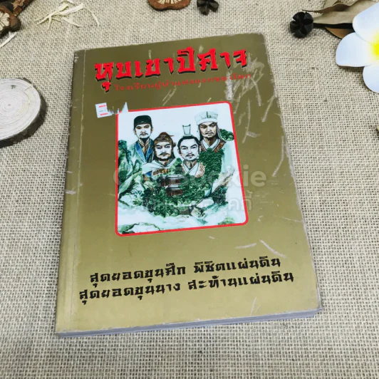 หุบเขาปีศาจ โรงเรียนผู้นำแห่งแรกของโลก รูปที่ 1