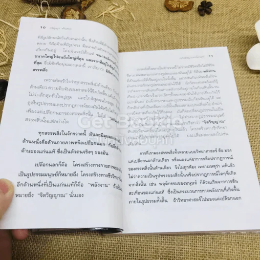 พบตนในตน ฉบับอภิปรัชญาแห่งโลกเสรี รูปที่ 7