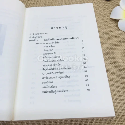 ไม่ครบห้า รูปที่ 6
