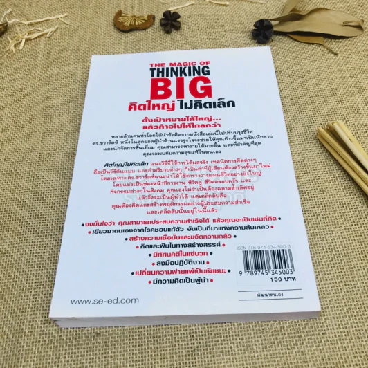 The Magic of Thinking BIG คิดใหญ่ไม่คิดเล็ก รูปที่ 3