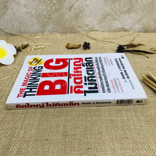 The Magic of Thinking BIG คิดใหญ่ไม่คิดเล็ก รูปที่ 2