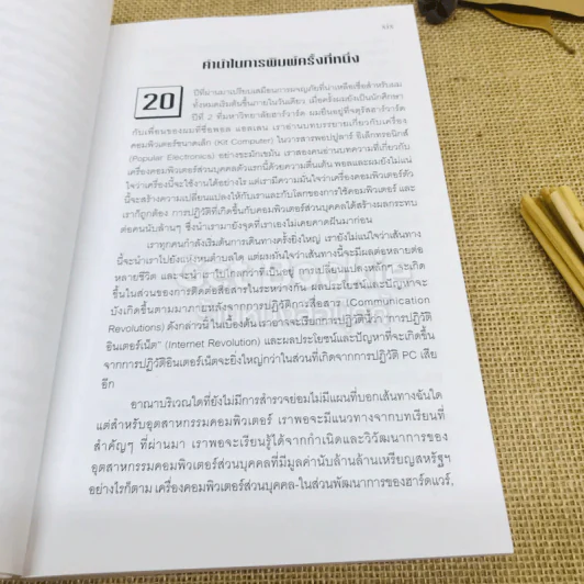 บิล เกตส์ The Road Ahead รูปที่ 6