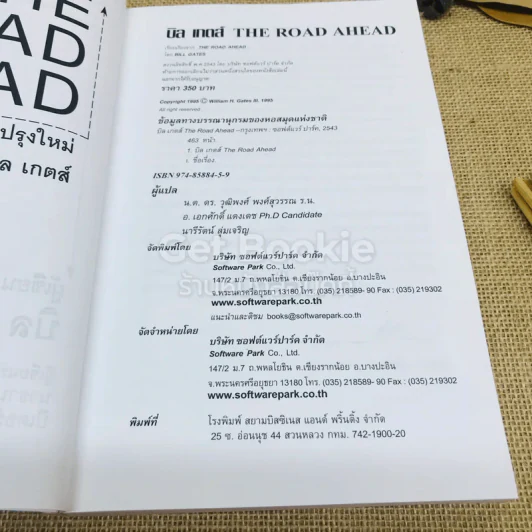 บิล เกตส์ The Road Ahead รูปที่ 4