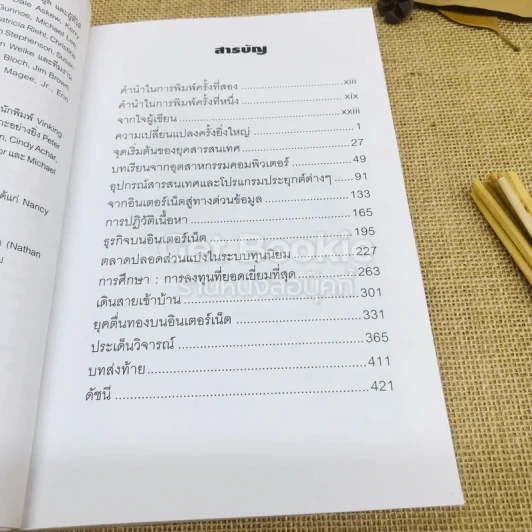 บิล เกตส์ The Road Ahead รูปที่ 7