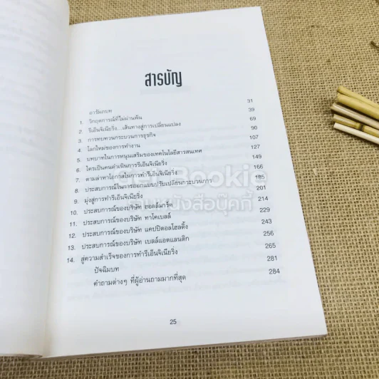 Reengineering The Corporation รีเอ็นจิเนียริ่งและคอร์เปอเรชั่น รูปที่ 12