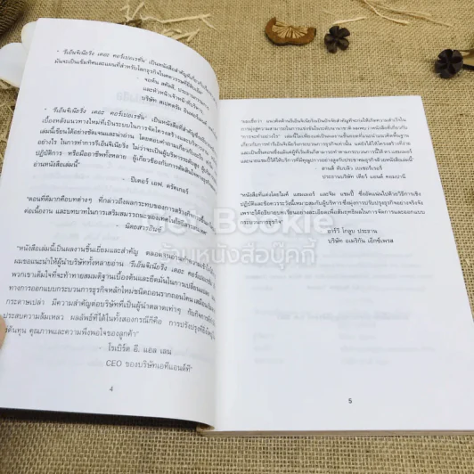 Reengineering The Corporation รีเอ็นจิเนียริ่งและคอร์เปอเรชั่น รูปที่ 5