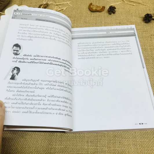 ตอบตามใจ รูปที่ 8