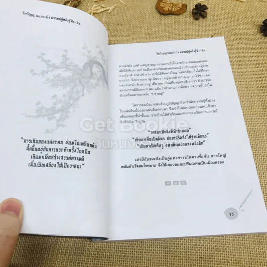 จิตวิญญาณขงเบ้ง ปราชญ์ผู้หยั่งรู้ฟ้า-ดิน รูปที่ 8