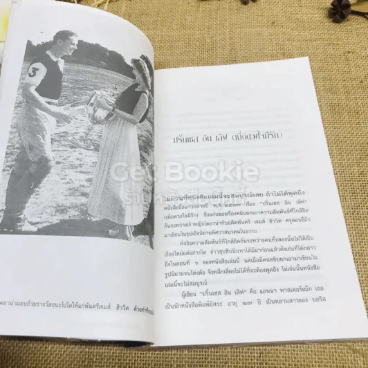 ร้าวรัก ชาร์ลส์ ไดอาน่า รูปที่ 10