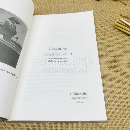 ร้าวรัก ชาร์ลส์ ไดอาน่า รูปที่ 4