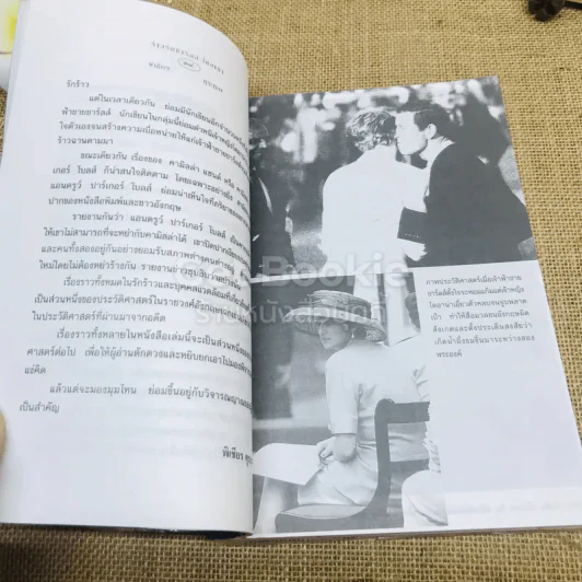 ร้าวรัก ชาร์ลส์ ไดอาน่า รูปที่ 8