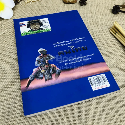 Top Secret แฉความลับ เล่ม 1 ตอนประวัติศาสตร์ที่ถูกปกปิด รูปที่ 3
