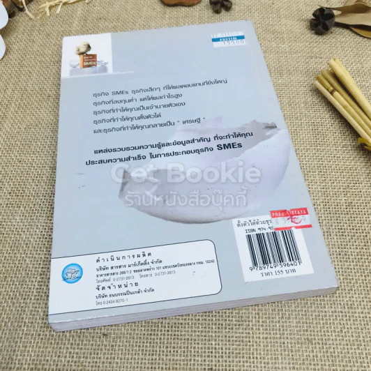 ชีวิตคือการลงทุน ความสำเร็จคือผลกำไร รูปที่ 3