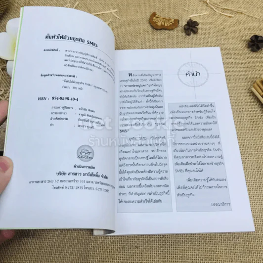 ชีวิตคือการลงทุน ความสำเร็จคือผลกำไร รูปที่ 4