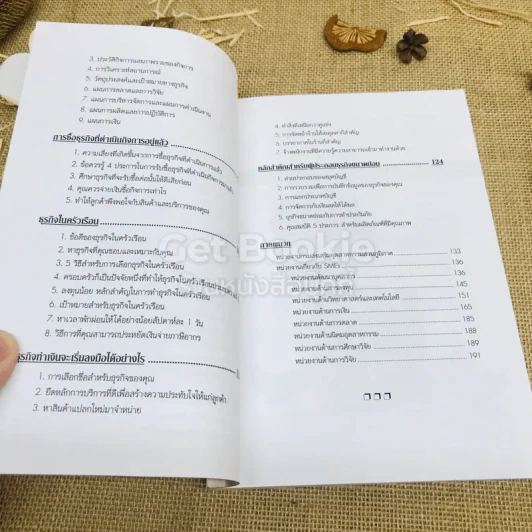 ชีวิตคือการลงทุน ความสำเร็จคือผลกำไร รูปที่ 6