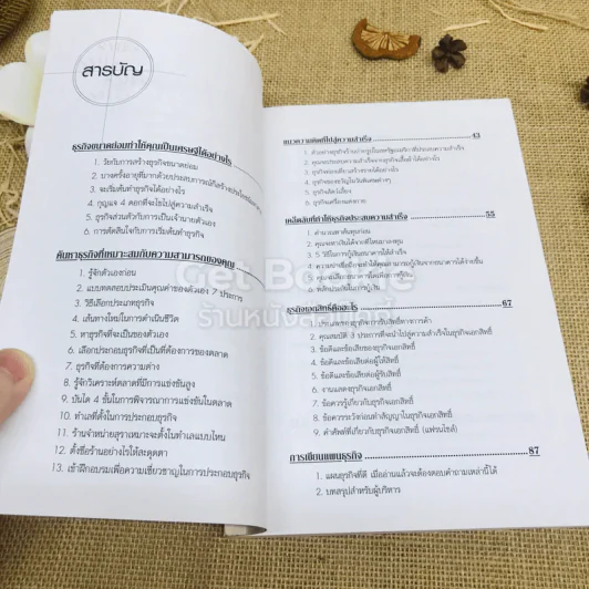 ชีวิตคือการลงทุน ความสำเร็จคือผลกำไร รูปที่ 5