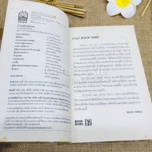 ใครไม่ป่วยยกมือขึ้น ฉบับพกพา รูปที่ 4