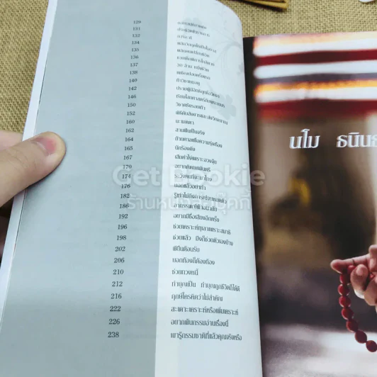 โหร DNA รูปที่ 7