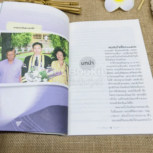 ประสบการณ์จริงจากปากคนตายในพ.ศ.นี้ คนตายกลับบ้านได้ รูปที่ 10