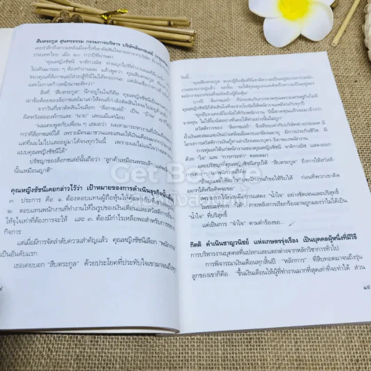 ปรัชญานักธุรกิจไทย เคล็ดลับสู่ความสำเร็จ รูปที่ 10