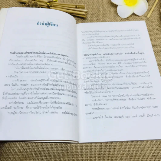 ปรัชญานักธุรกิจไทย เคล็ดลับสู่ความสำเร็จ รูปที่ 8