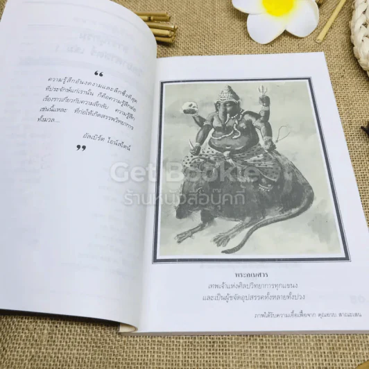 สารานุกรมวิทยาศาสตร์ เล่ม 1 รูปที่ 5